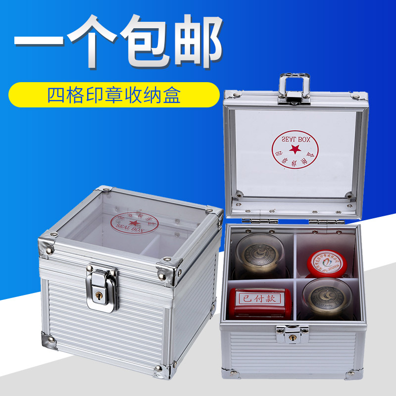 铝合金印章盒子印章收纳盒4格印章箱带锁私章盒财务公章印章盒在类目 电子词典/电纸书/文化用品, 其它文化用品中 - 来自Buy2taobao.com提供专业的淘宝代购服务