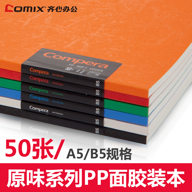 齊心 C7001原味系列PP軟膠套裝日記本筆記本子雙螺旋PP面本紙紋雙色創意韓國學生小清晰簡約記事本A5/B5在類目 電子詞典/電紙書/文化用品, 其它文化用品中 - 來自Buy2taobao.com提供專業的淘寶代購服務