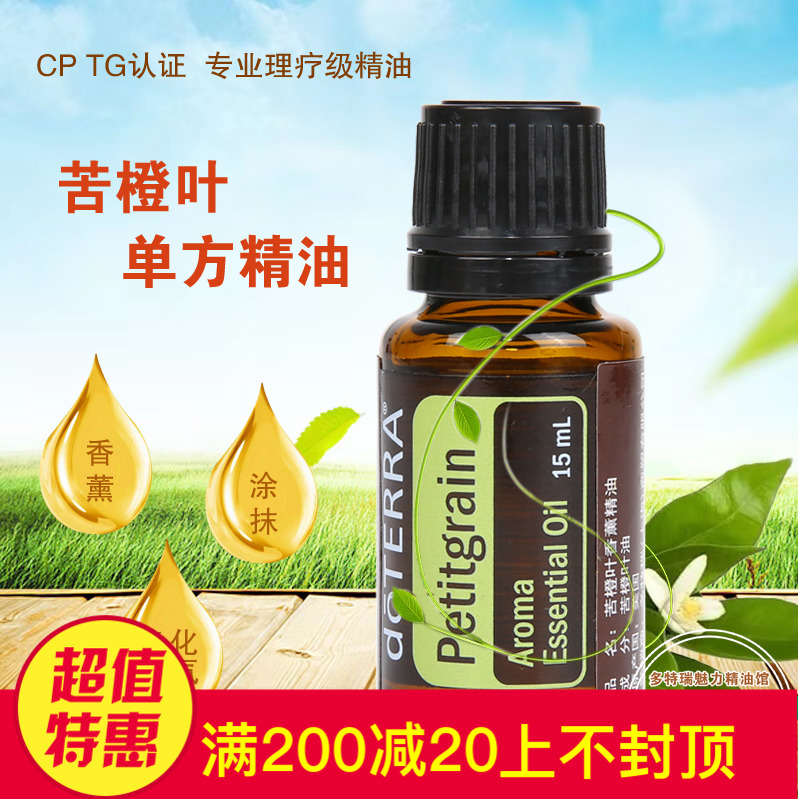正品doTERRA多特瑞苦橙叶单方精油15ml 抗氧化美国官网原装|msdalam kategori Beauty/badan/minyak pati, minyak pati aromaterapi, Minyak Essential - dari Buy2taobao.com untuk memberikan perkhidmatan ejen Taobao profesional membeli