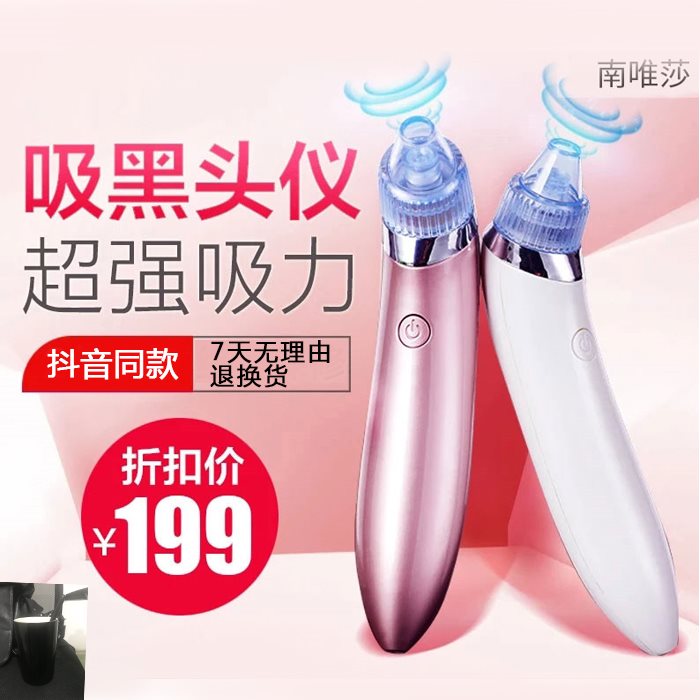 南唯莎日用品新科技吸黑头仪超强吸力黑头粉刺毛孔清洁仪神器在类目 个人护理/保健/按摩器材, 清洁美容工具, 电子美容仪中 - 来自Buy2taobao.com提供专业的淘宝代购服务