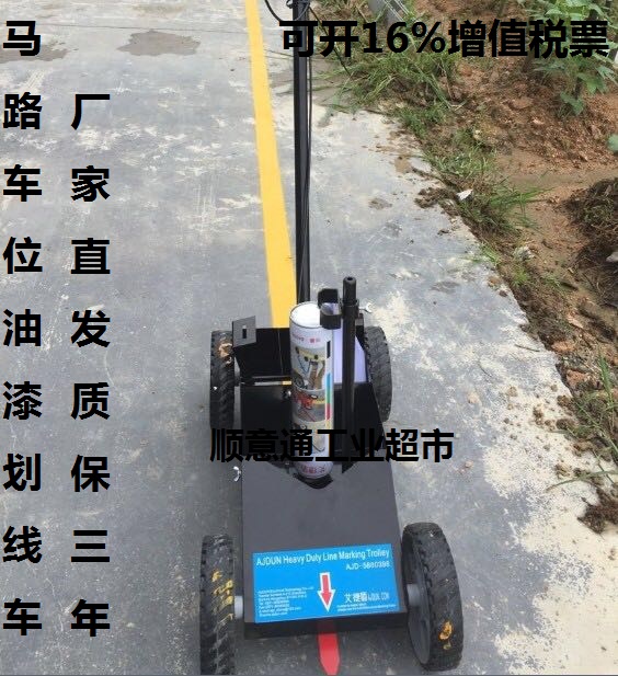 馬路道路油漆劃線車小區停車位劃線車倉庫車間球場跑道劃線機在類目 農機/農具/農膜, 農業工具, 杴中 - 來自Buy2taobao.com提供專業的淘寶代購服務