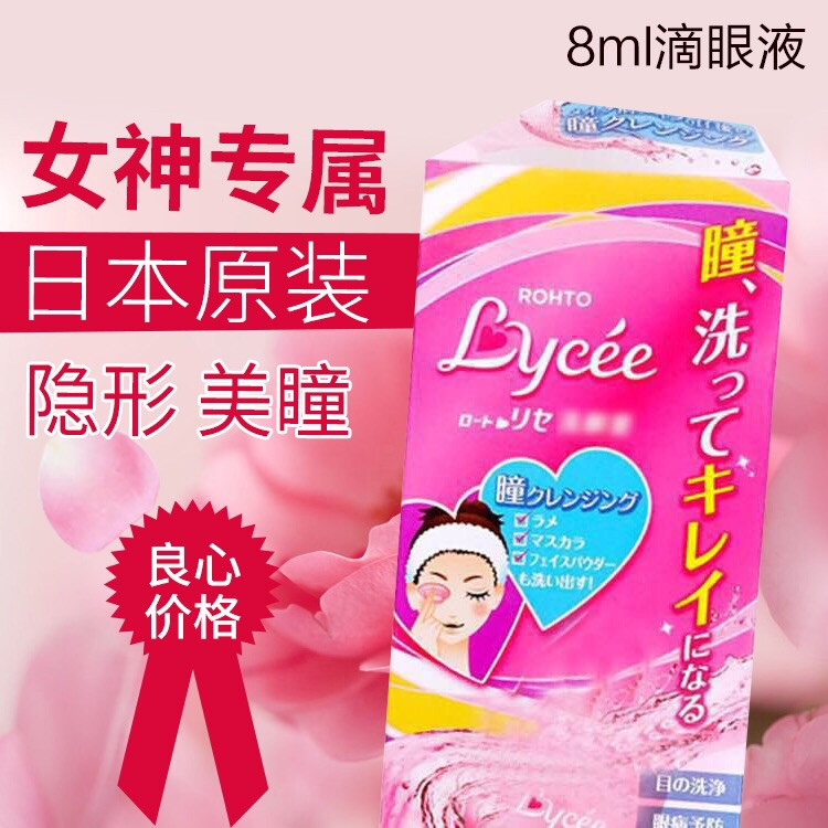 goods in stock Rohto ROHTO Eyewash Drops Pink flowers Safflower cherry blossoms invisible Naked eye 8mlin the ZIPPO/Swiss Army Knife/Glasses , Drops,Eye Care Products category - from Buy2taobao.com to provide professional Taobao agent buy service
