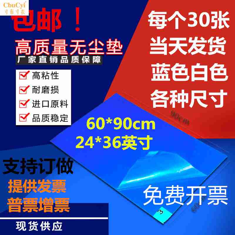 包邮24*36英寸(60*90厘米)30张可撕式脚踏垫无尘室除尘粘尘垫|msdalam kategori keluarga memasang ibu, tingkat, Aksesori lantai, pad tingkat - dari Buy2taobao.com untuk memberikan perkhidmatan ejen Taobao profesional membeli