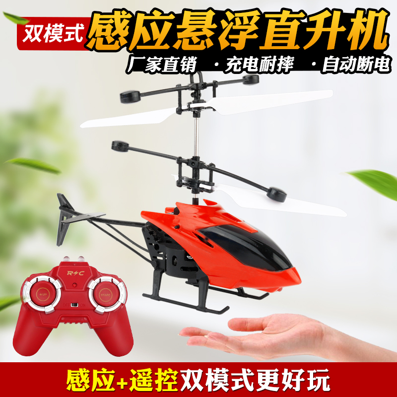 飞机感应飞行器悬浮耐摔充电会飞遥控直升飞机男孩儿童玩具1|msdalam kategori Toy/bayi/teka-teki/blok bangunan/model, elektrik/kawalan jauh/inertia/mainan lancar, elektrik/pesawat kawalan jauh - dari Buy2taobao.com untuk memberikan perkhidmatan ejen Taobao profesional membeli