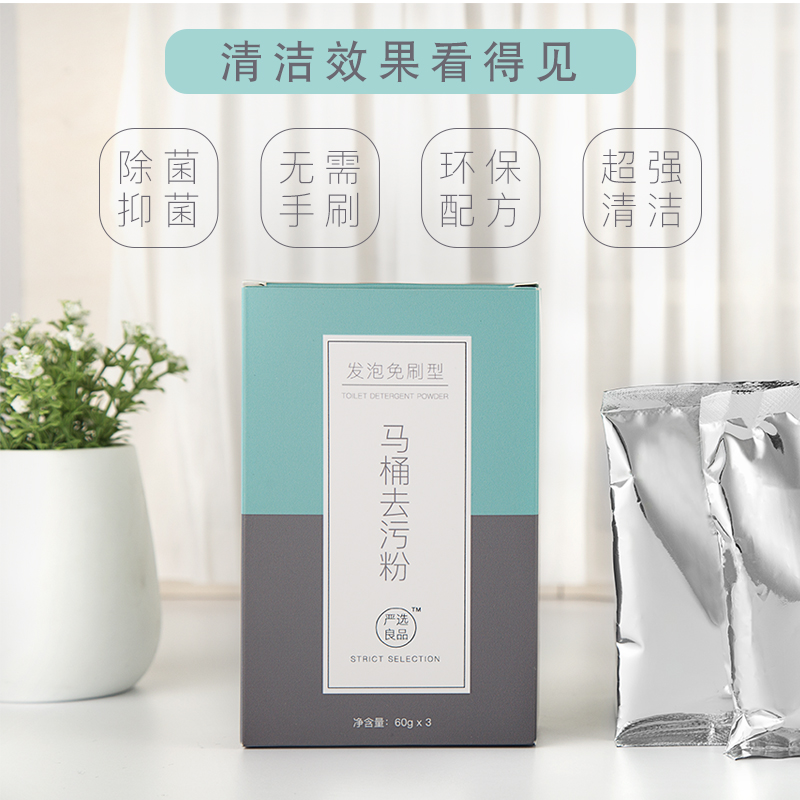 严选良品强力去污粉洗厕所家用马桶清洁剂除垢除臭洁厕灵无需手洗在类目 洗护清洁剂/卫生巾/纸/香薰, 家庭环境清洁剂, 马桶清洁剂/洁厕剂中 - 来自Buy2taobao.com提供专业的淘宝代购服务