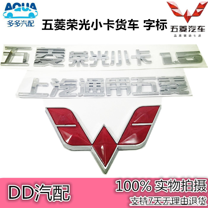 五菱荣光小卡字标五菱荣光小卡1.5标志前标志后标志字标|ruв категории автомобиль/товаров/аксессуары/переоснащение, автозапчасти, в окружении автомобилей - от Buy2taobao.com для оказания профессиональной услуги покупки агента Taobao