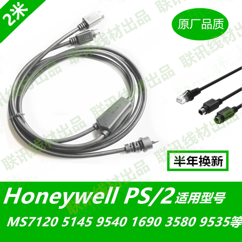 honeywell霍尼韦尔MS7120 5145 1690MK3580扫描枪键盘口数据线PS2在类目 办公设备/耗材/相关服务, 条码扫描/采集器材, 条码扫描枪配件中 - 来自Buy2taobao.com提供专业的淘宝代购服务