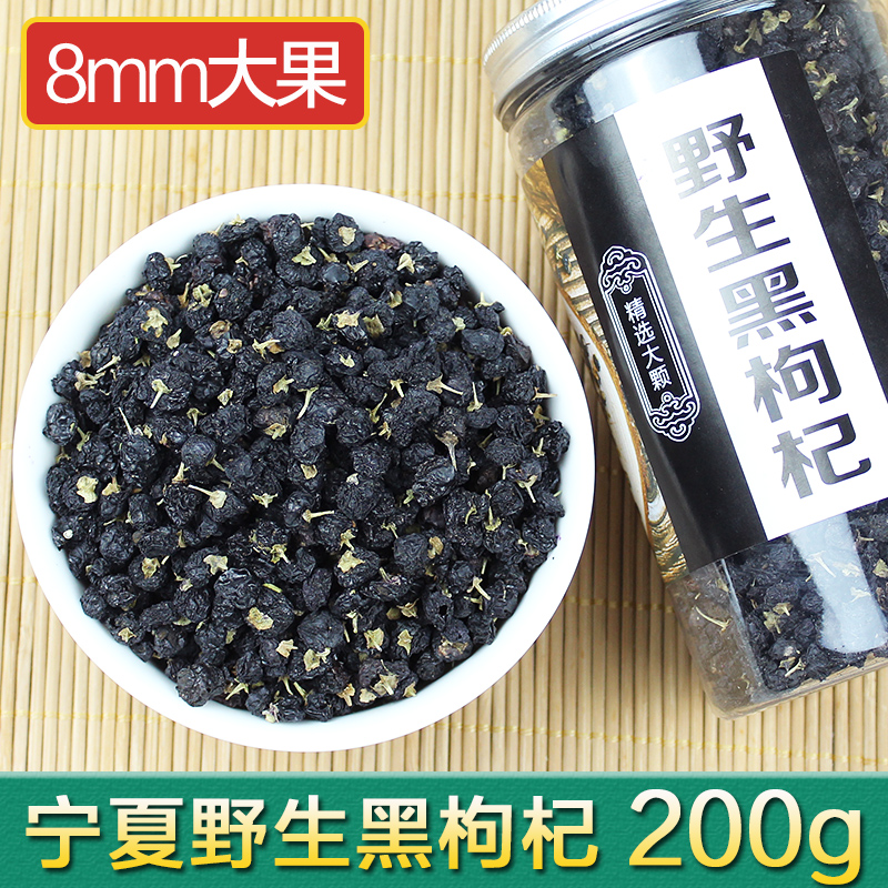 【大果】200g青海黑枸杞特级免洗正品天然野生免洗枸杞子茶男肾在类目 传统滋补营养品, 枸杞及其制品, 枸杞中 - 来自Buy2taobao.com提供专业的淘宝代购服务