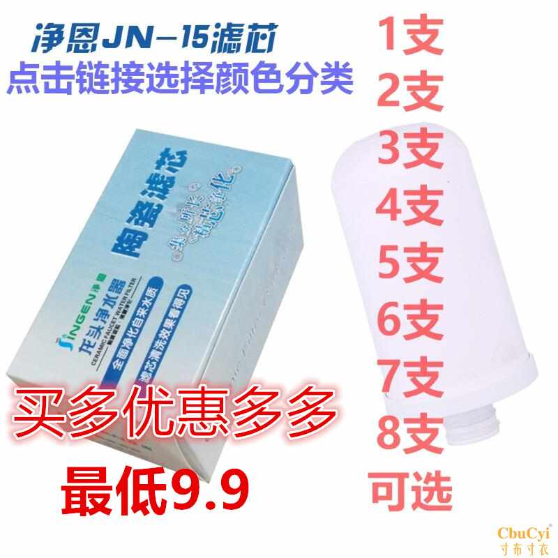 淨恩JN-15濾芯 水龍頭淨水器陶瓷活性炭濾芯家用自來水直飲在類目 廚房電器, 淨水器中 - 來自Buy2taobao.com提供專業的淘寶代購服務