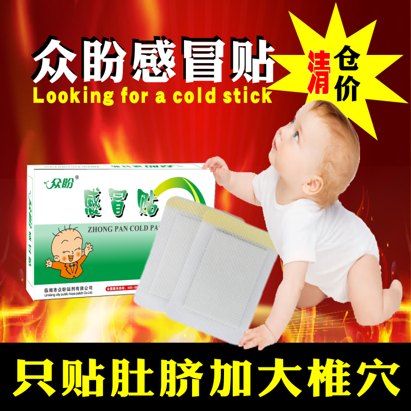 衆盼感冒貼咳嗽流涕寶寶鼻塞小兒感冒膏藥免打針在類目 尿片/洗護/餵哺/推車牀, 驅蚊退燒用品, 退燒貼中 - 來自Buy2taobao.com提供專業的淘寶代購服務