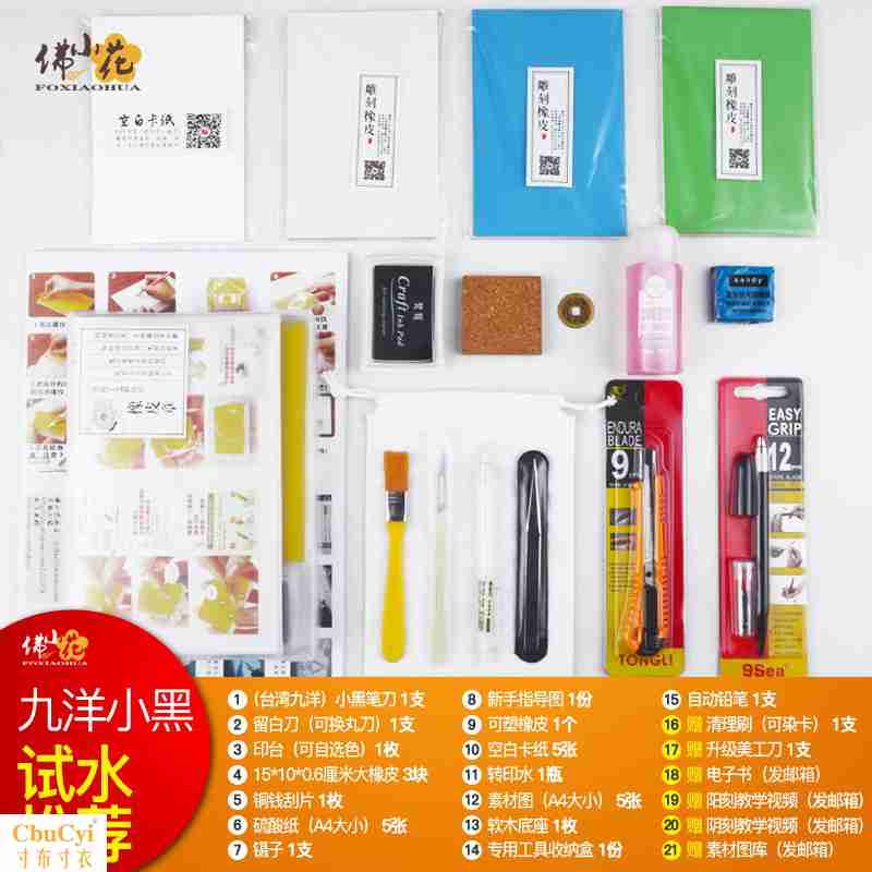 Floret Rubber stamp Novice suit full set carving Rubber tiles manual tool Material packagein the Electronic Dictionary/Electronic paper book/Stationery , Everyday school supplies , Eraser category - from Buy2taobao.com to provide professional Taobao agent buy service