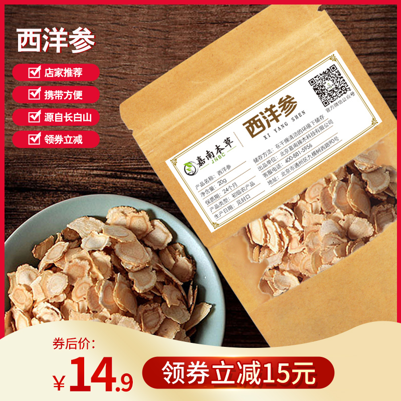 嘉南本草西洋参片切片长白山软支花旗参含片散装非人参中小片袋装|ruв категории традиционные питательный пища, женьшень класса тоник, женьшень - от Buy2taobao.com для оказания профессиональной услуги покупки агента Taobao