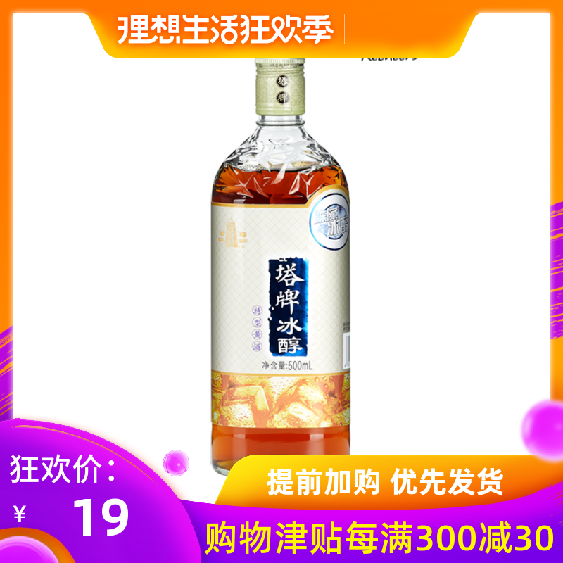 Tapai Shaoxing Yellow Wine Aged 500ml bottled manual Rice Wine rice winein the Liquor , Wine category - from Buy2taobao.com to provide professional Taobao agent buy service