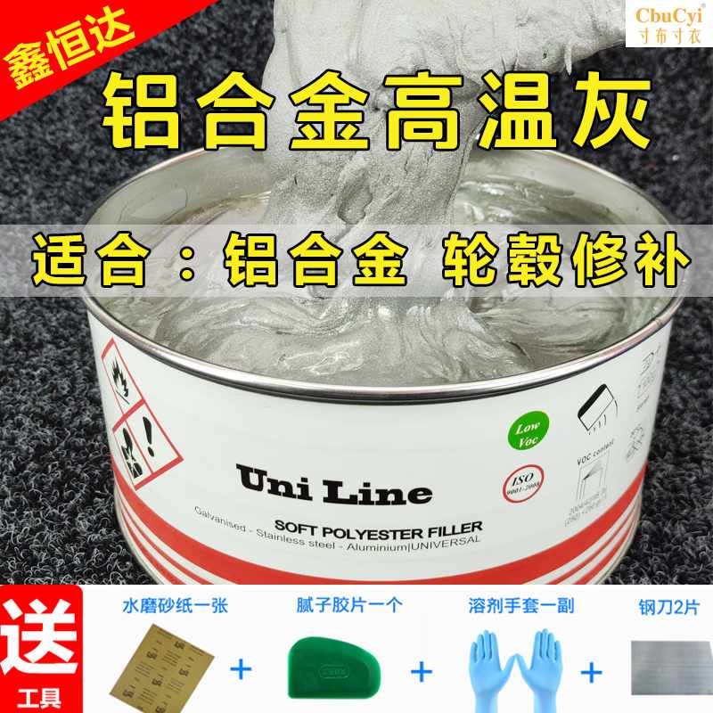 原子腻子灰汽车轮毂修复铝合金灰金属高温修补膏汽车灰钢板填补灰|msdalam kategori bahan binaan asas, cat, bahan cat, dempul/Batch bahan tertanam - dari Buy2taobao.com untuk memberikan perkhidmatan ejen Taobao profesional membeli