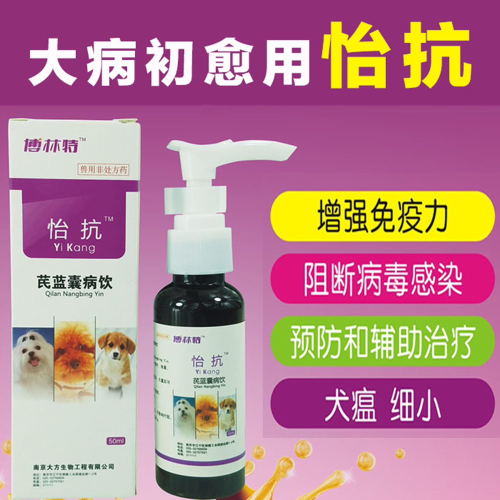 Yi Kang Distemper Small Virus treatment Kitty Immunity Low Dogs Dedicated Antiviral agentsin the Pet/Pet food and supplies , Cat/Dog health care products category - from Buy2taobao.com to provide professional Taobao agent buy service