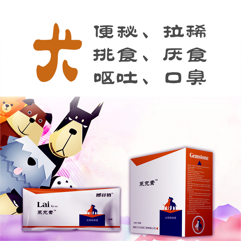 萊克素 狗狗便秘藥 挑食厭食 拉稀腹瀉藥 原株菌 犬用高端益生菌在類目 寵物/寵物食品及用品, 貓/狗保健品中 - 來自Buy2taobao.com提供專業的淘寶代購服務