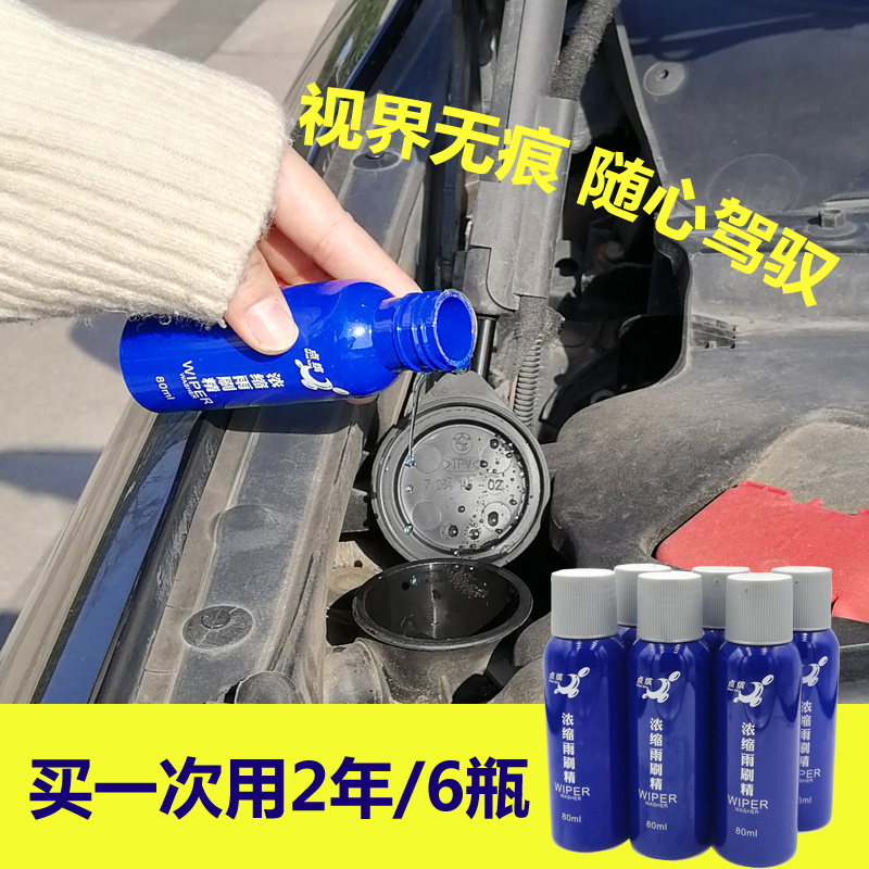 超浓缩雨刮水雨刷精汽车玻璃水强力去污清洗剂四季通用芳香雨刮精在类目 汽车/用品/配件/改装, 汽车美容/保养/维修, 汽车养护品, 玻璃水中 - 来自Buy2taobao.com提供专业的淘宝代购服务