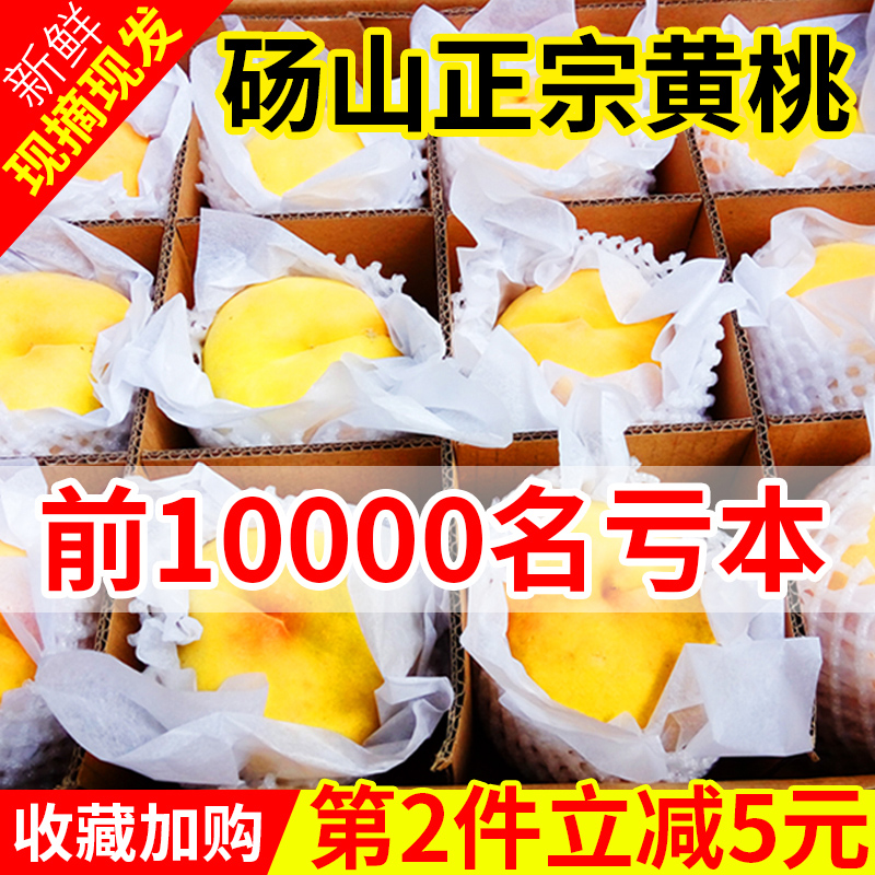 蒋小蒙砀山黄桃5斤 新鲜水果桃子当季黄肉甜脆非血桃油桃大水蜜桃在类目 水产肉类/新鲜蔬果/熟食, 新鲜水果, 桃中 - 来自Buy2taobao.com提供专业的淘宝代购服务