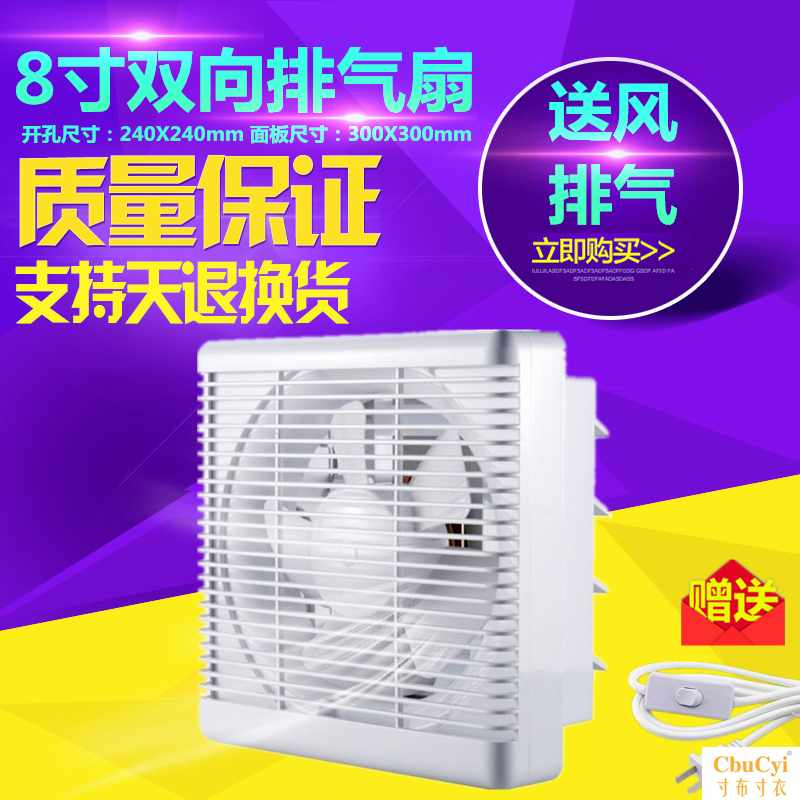 双向壁用厨卫抽风扇送风扇排气扇 8寸开孔240X240mm面|msdalam kategori kehidupan elektrik, peralatan rumah lain, ventilator/kipas ekzos - dari Buy2taobao.com untuk memberikan perkhidmatan ejen Taobao profesional membeli
