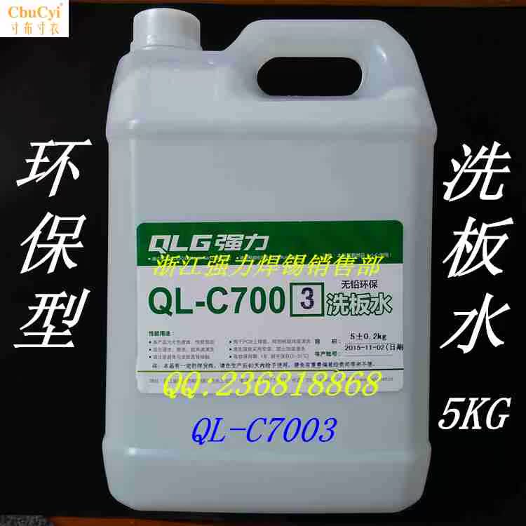 原装 强力QL-C7003洗板水 环保 线路板 PCB板清洗剂 不发白|ruв категории оборудование/инструменты, ручной инструмент, сварка струей, канифоль - от Buy2taobao.com для оказания профессиональной услуги покупки агента Taobao