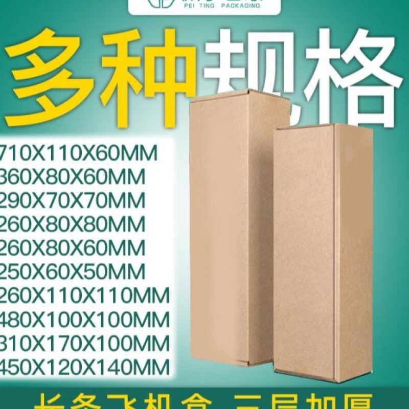 T1-T6优质飞机盒纸箱长条雨伞包装盒快递长方形纸盒批发包邮定制在类目 包装, 纸类包装, 纸盒中 - 来自Buy2taobao.com提供专业的淘宝代购服务