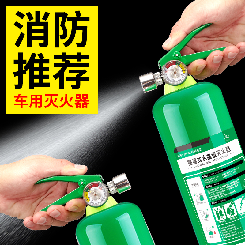 安顺水基型灭火器店用家用商用工厂用车载车用私家车便携汽车年检|ruв категории автомобиль/товаров/аксессуары/переоснащение, автомобильных принадлежностей/аксессуары, за рулем личной принадлежности, автомобильного огнетушителя - от Buy2taobao.com для оказания профессиональной услуги покупки агента Taobao
