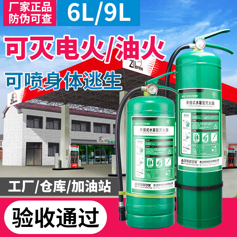 Water-based Fire Extinguisher Warehouse factory Shop Hospital 6L9 National standard Environmentally friendly Fire equipment fire control Bagin the Car/Articles/Fitting/Refit , Car Accessories/The jewelry , Driving personal items , Car fire extinguisher category - from Buy2taobao.com to provide professional Taobao agent buy service