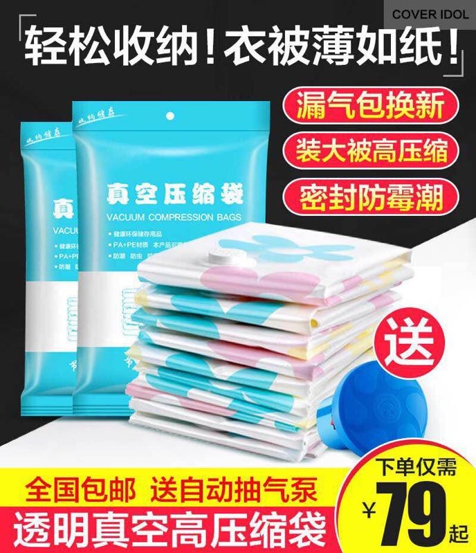 COVER IDOL特卖店透明真空高压缩袋密封防霉潮轻松收纳在类目 收纳整理, 家庭收纳用具, 储物箱, 收纳箱中 - 来自Buy2taobao.com提供专业的淘宝代购服务