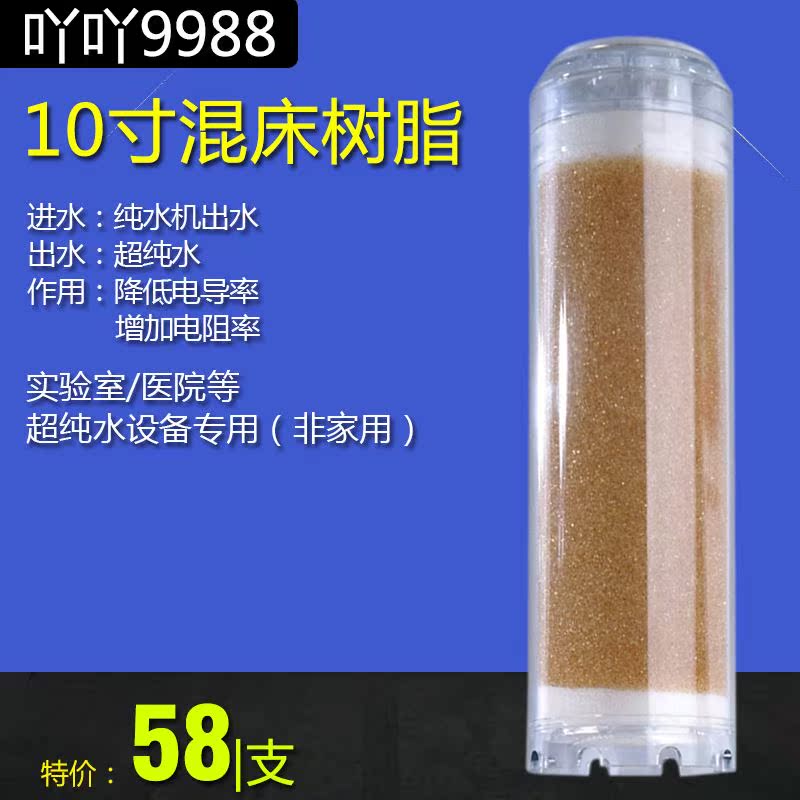 10寸20寸混床树脂芯 超纯水滤芯 阴阳离子交换柱 实验室超纯水|ruв категории кухонные приборы, чистой воды - от Buy2taobao.com для оказания профессиональной услуги покупки агента Taobao