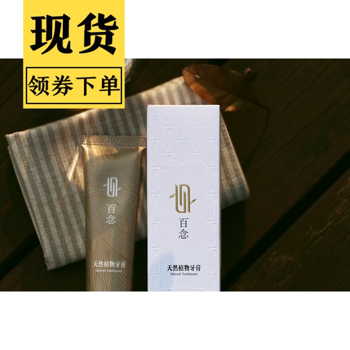 授权正品台湾周百念天然植物牙膏左手香防过敏成人牙膏无化学添加|ruв категории туалетные чище/санитарно - гигиенических салфеток/бумага/Ароматерапия, шампунь/человек чистой, полости рта, зубная паста - от Buy2taobao.com для оказания профессиональной услуги покупки агента Taobao