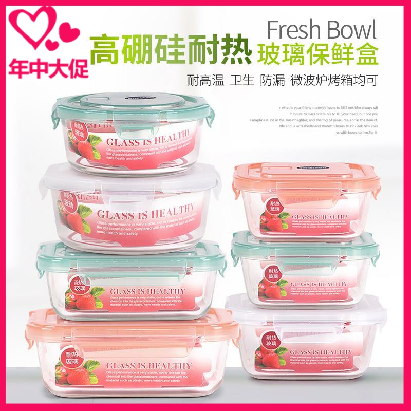 容器盒玻璃保鲜盒防漏圆形食品密封器皿容器长方形微波炉专用便|ruв категории посуда, сохранение контейнер/сохранение продовольственный, сохранение коробка - от Buy2taobao.com для оказания профессиональной услуги покупки агента Taobao