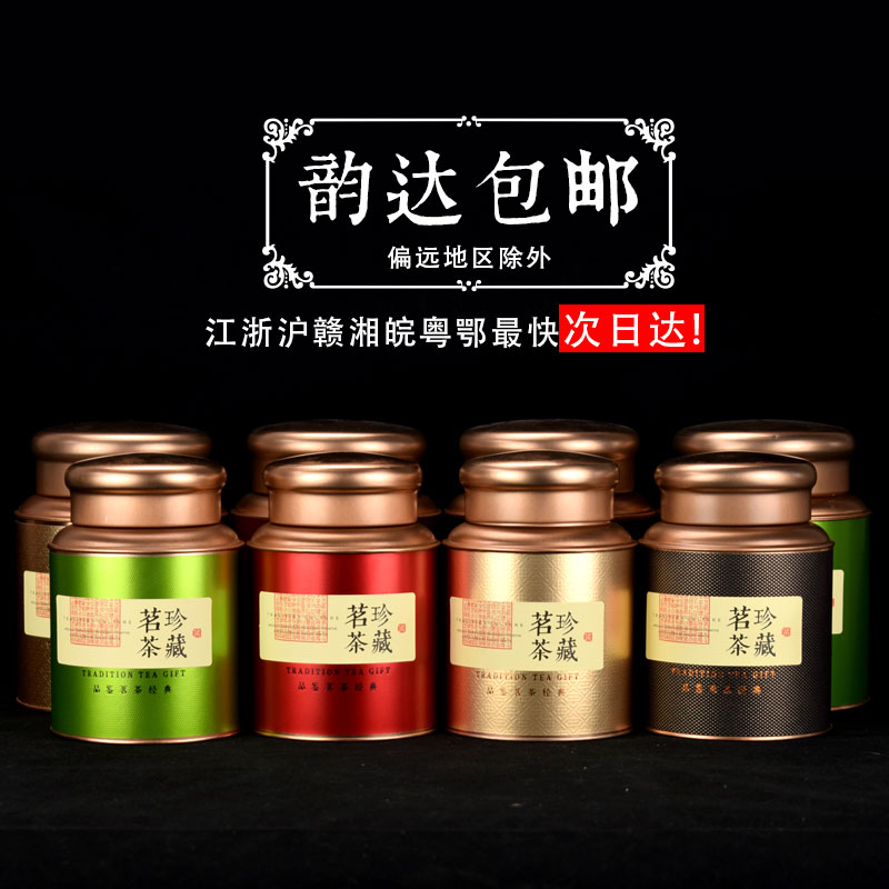 便攜茶葉罐 金屬家用密封大號馬口空鐵盒通用綠茶小青柑鐵罐包裝在類目 餐飲具, 茶具, 茶葉罐中 - 來自Buy2taobao.com提供專業的淘寶代購服務