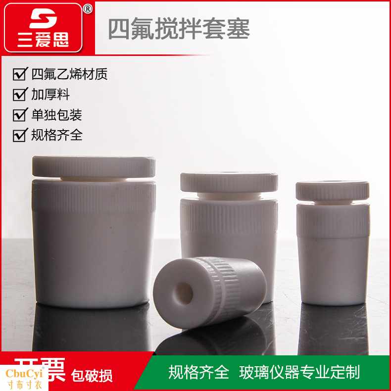 聚四氟乙烯四氟攪拌套塞用于14 19 24 30 34 40在類目 潤滑/膠粘/試劑/實驗室耗材, 實驗室器材, 橡皮塞/密封塞/反口塞中 - 來自Buy2taobao.com提供專業的淘寶代購服務