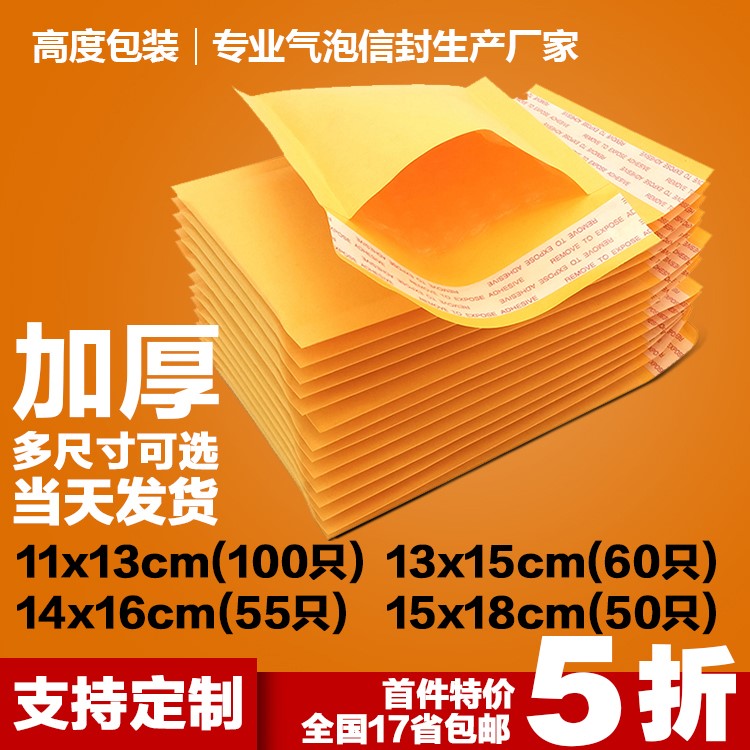 11x13黄色牛皮纸气泡信封快递包装泡沫膜气泡袋 邮政信封袋定制在类目 办公设备/耗材/相关服务, 包装设备/标牌及耗材, 气泡信封中 - 来自Buy2taobao.com提供专业的淘宝代购服务