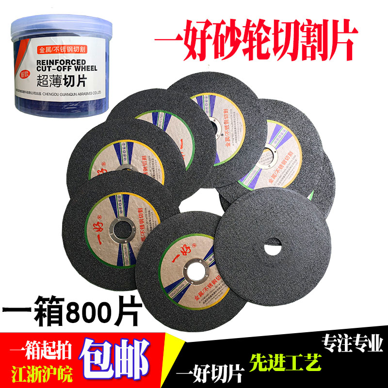 壹好小切片切割片精品 進口小切片 砂輪片 切割片壹箱包郵在類目 五金/工具, 電動工具, 切割機中 - 來自Buy2taobao.com提供專業的淘寶代購服務