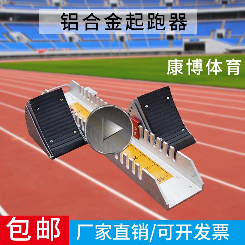 aluminium alloy multi-function Plastic track Starting blocks Track and field match train Dedicated elastic Run-up Markdown salein the Sports/Yoga/Fitness/Fans supplies , Athletics Equipment , Frame starting blocks category - from Buy2taobao.com to provide professional Taobao agent buy service