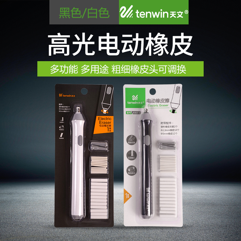 天文高光素描電動橡皮炭筆繪畫橡皮雙頭粗細長短可調繪畫橡皮在類目 電子詞典/電紙書/文化用品, 日常學習用品, 橡皮中 - 來自Buy2taobao.com提供專業的淘寶代購服務