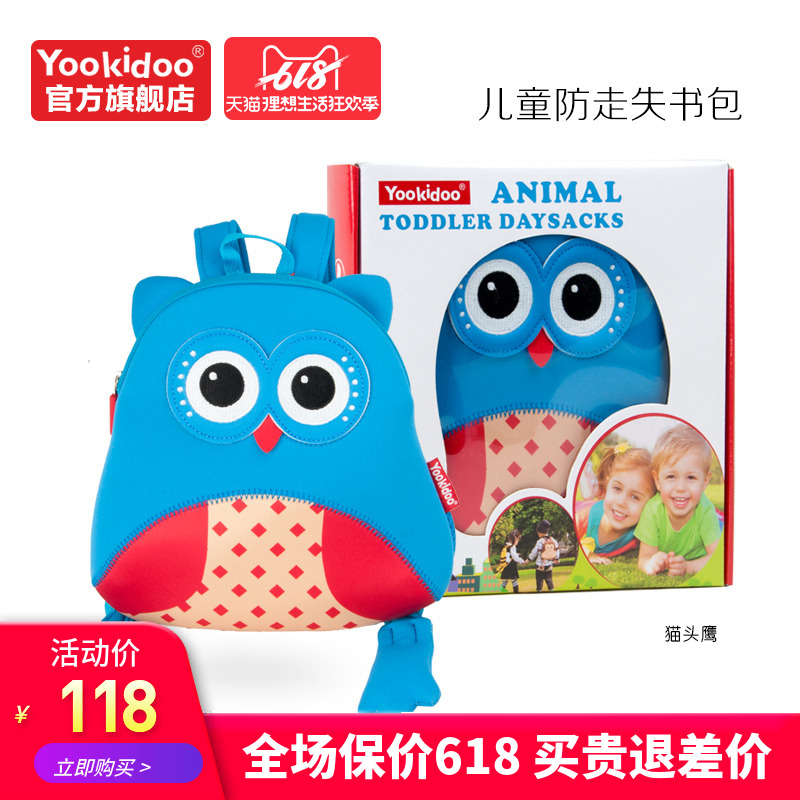 Yookidoo儿童防走失书包宝宝溜娃神器婴儿双肩包牵引绳卡通男女包在类目 尿片/洗护/喂哺/推车床, 背带/学步带/出行用品, 出行用品中 - 来自Buy2taobao.com提供专业的淘宝代购服务