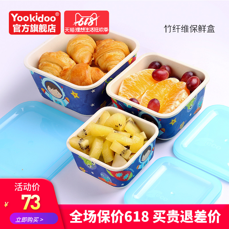 Yookidoo儿童竹纤维保鲜盒便当盒密封餐具水果打包盒套装三件套在类目 尿片/洗护/喂哺/推车床, 水杯/餐具/研磨/附件, 儿童餐具中 - 来自Buy2taobao.com提供专业的淘宝代购服务