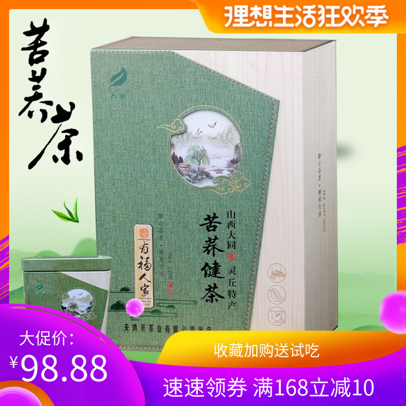 山西大同特产 礼品 600g 灵丘苦荞茶 600克 礼盒装 包邮|msdalam kategori teh, alternatif/bunga/buah-buahan/pemprosesan semula teh, alternatif/Teh herba - dari Buy2taobao.com untuk memberikan perkhidmatan ejen Taobao profesional membeli