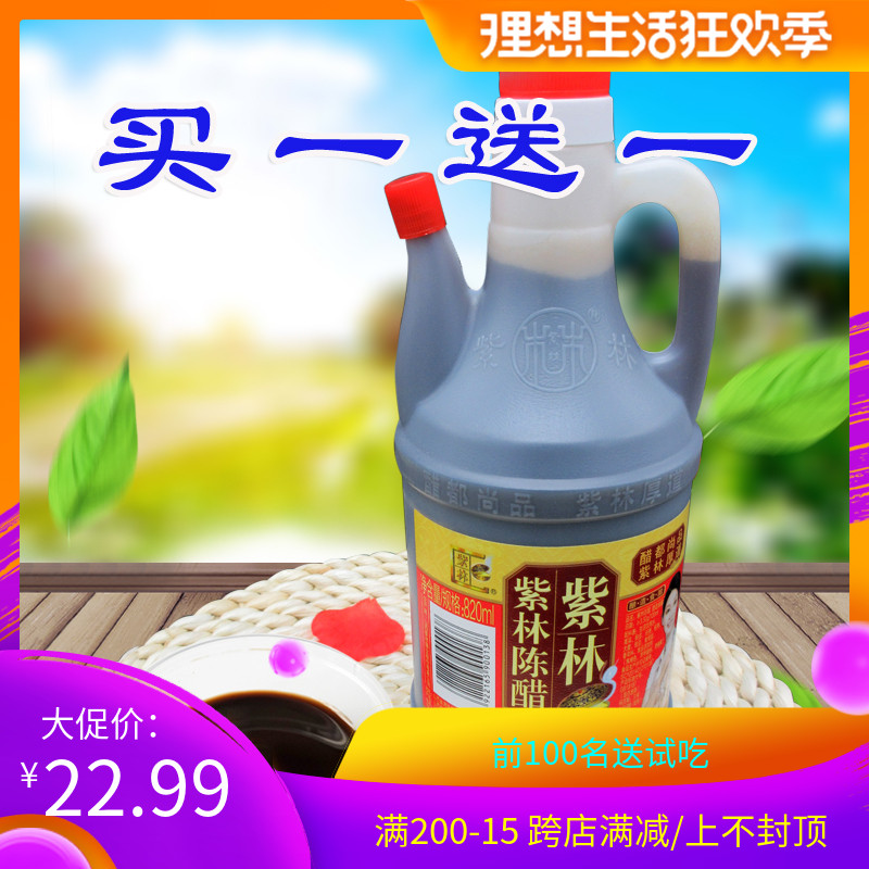 紫林陈醋山西老陈醋酿造820ml壶装山西特产粮食醋买一送一包邮在类目 粮油米面/南北干货/调味品, 调味品/果酱/沙拉, 日常调味品, 醋制品中 - 来自Buy2taobao.com提供专业的淘宝代购服务