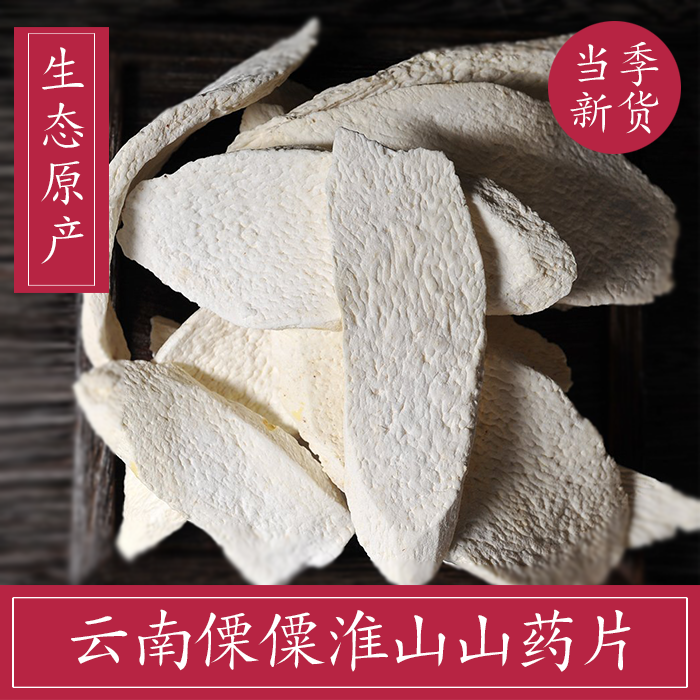 纳西田野 丽江特产级无熏硫淮山药片非铁棍山药干 怀山药粉250克|msdalam kategori makanan berkhasiat tradisional, Yam - dari Buy2taobao.com untuk memberikan perkhidmatan ejen Taobao profesional membeli