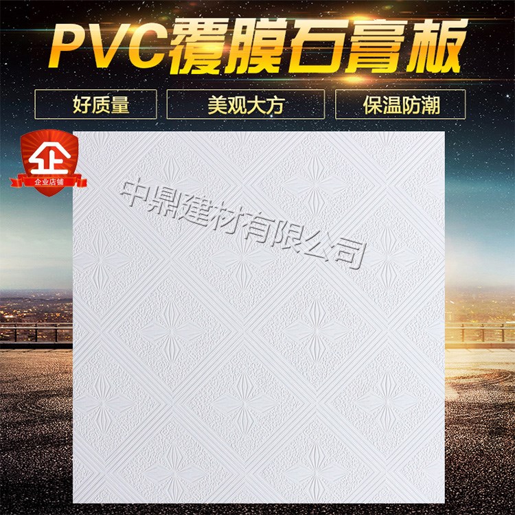 中鼎石膏板吊顶石膏板天花600*600天花板PVC洁净板覆膜板贴面板防在类目 基础建材, 石膏板, 防水石膏板中 - 来自Buy2taobao.com提供专业的淘宝代购服务