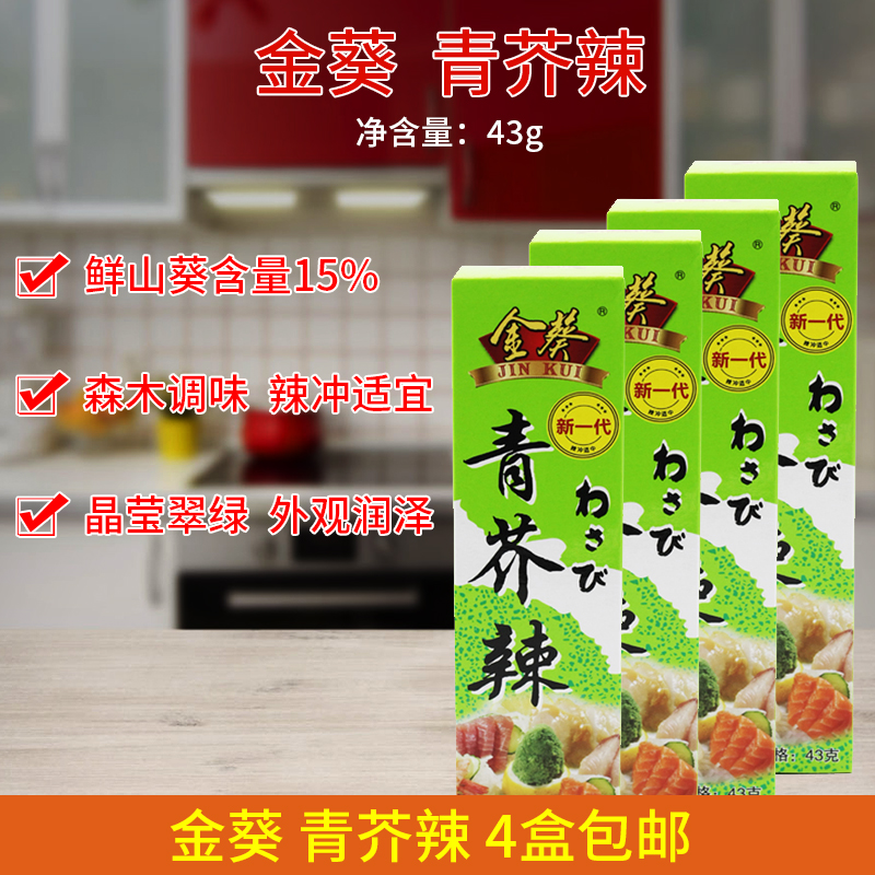 Jinkui Wasabi Horseradish 43g*4 Sushi Horseradish Mustard Fish sauce Sushi wasabi Sushi Sashimiin the Agri rice/Dried foods/Condiment , Condiment/Jam/Salad , Sushi category - from Buy2taobao.com to provide professional Taobao agent buy service