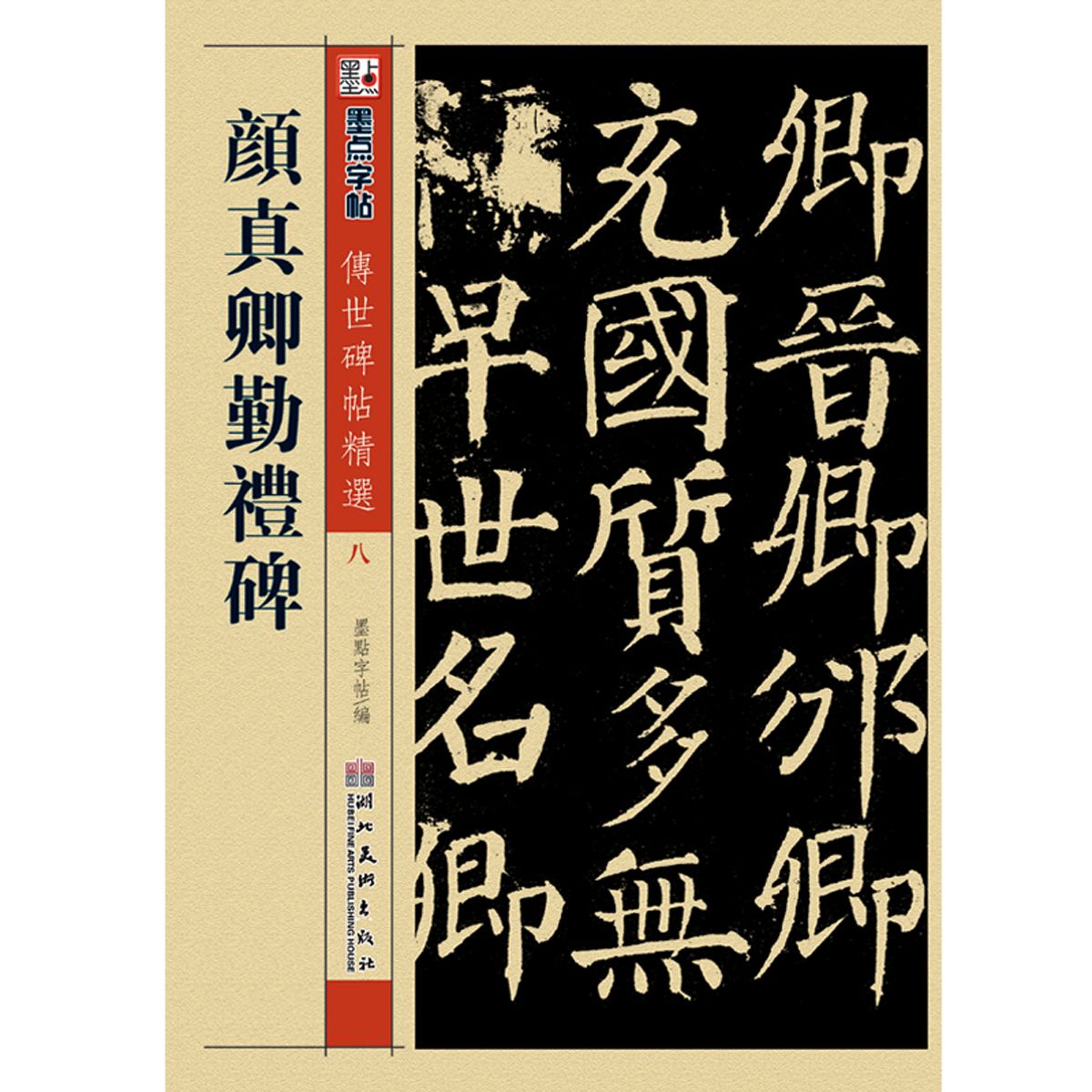 Qin Li monument Calligraphy Tablet inscription Handed down Tablet inscription adult student beginner Yan style Regular script Calligraphy practise calligraphy Copy introduction course Yen Chen Qin Li monument Calligraphyin the Electronic Dictionary/Electronic paper book/Stationery , Painting tools/Painted wood/Calligraphy Supplies , Four Treasures category - from Buy2taobao.com to provide professional Taobao agent buy service