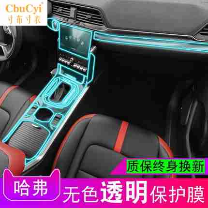 18-19款哈弗H4内饰tpu中控排挡显示导航液晶屏幕门保护贴膜改装饰|ruв категории автомобиль/товаров/аксессуары/переоснащение, автомобильных принадлежностей/аксессуары, автомобильный интерьер патч/наклейка - от Buy2taobao.com для оказания профессиональной услуги покупки агента Taobao