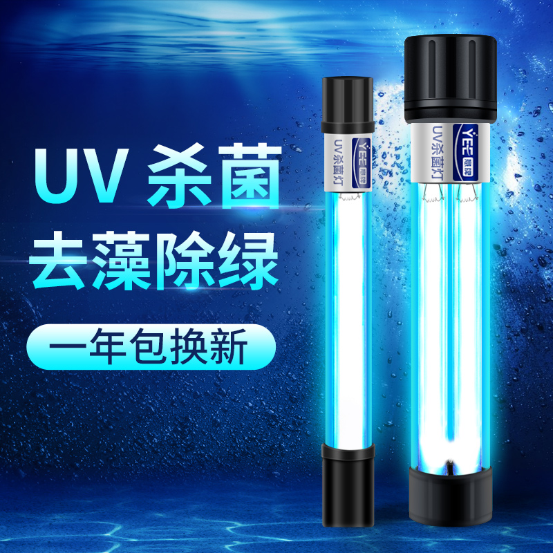 fish tank Germicidal lamp diving Sterilization lamp UV Sterilization lamp Yuchi Aquarium Water UV Germicidal lamp fish tankin the Pet/Pet food and supplies , Aqua World , Aquarium fish tanks and other equipment , Disinfection equipment category - from Buy2taobao.com to provide professional Taobao agent buy service