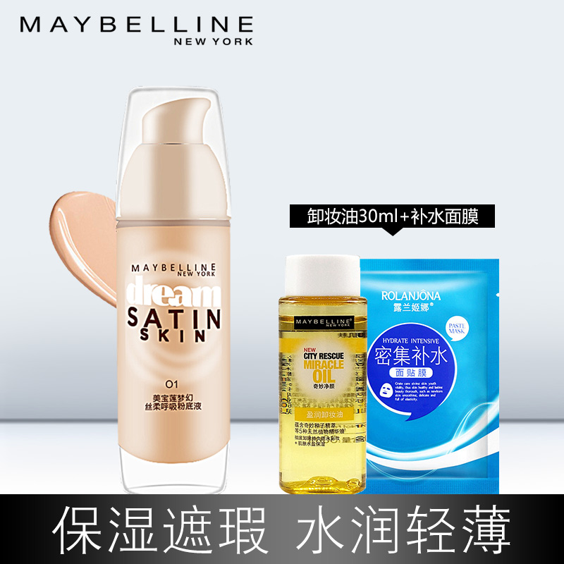 美宝莲梦幻丝柔呼吸粉底液持续保湿遮瑕控油提亮肤色自然裸妆bb在类目 彩妆/香水/美妆工具, 粉底液/膏中 - 来自Buy2taobao.com提供专业的淘宝代购服务