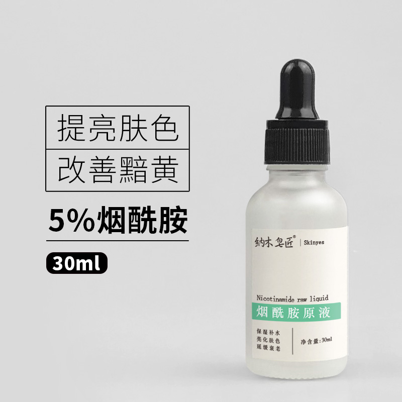 烟酰胺原液补水保湿祛黄提亮肤色紧致肌肤寡肽嫩肤面部精华液30ML在类目 美容护肤/美体/精油, 面部精华中 - 来自Buy2taobao.com提供专业的淘宝代购服务