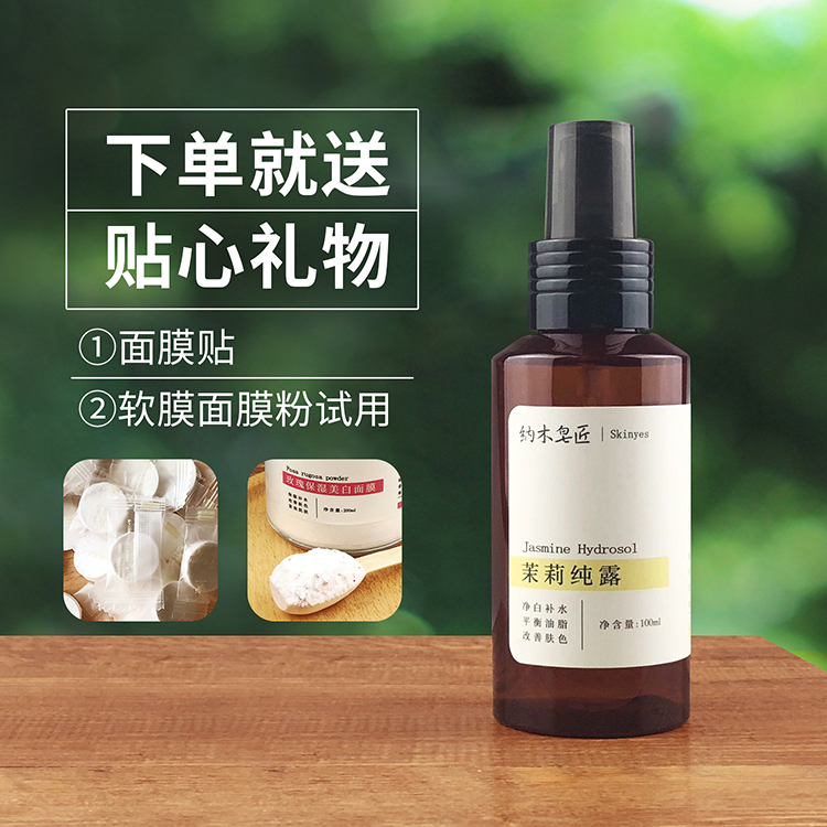 茉莉纯露爽肤水保湿补水抗氧化舒缓肌肤提亮肤色天然花水水疗面膜在类目 美容护肤/美体/精油, 精油芳疗, 纯露/花水中 - 来自Buy2taobao.com提供专业的淘宝代购服务
